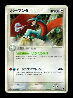[HP] Salamence Holo Japanese Half Deck 011/019 Pokemon - Image 1