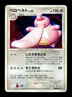 [MP] Lickilicky DPBP#120 Holo Japanese Shining Darkness Pokemon A - Image 1
