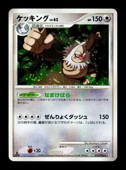 [MP] Slaking Holo Japanese Galactic's Conquest 074/096 Pokemon C - Image 1