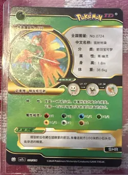 Pokemon ID Decidueye Ex 10 Black & Gold Holo - Image 2