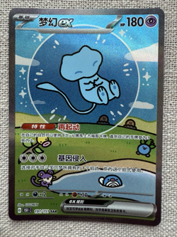 Pokemon Chinese 151 Surprise Mew Ex 151C 191/151 UR Holo Full Art Card IN STOCK - Image 1