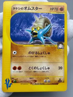 Brocks Omastar 068/141 LP, Kabutops 069/141 MP VS Series Japanese Pokemon Card - Image 3