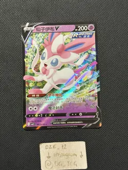 CHINESE Pokemon Gem Vol 2 - Sylveon V - Full Art Rare - 0913/15 CBB2C - M/NM - Image 1