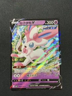 CHINESE Pokemon Gem Vol 2 - Sylveon V - Full Art Rare - 0913/15 CBB2C - M/NM - Image 2