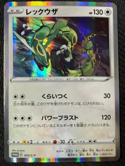 Rayquaza 003/S-P Promo Sword & Shield Promos Pokemon Japanese Near Mint - Image 1