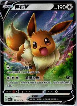 Eevee-V 0113/15 - Chinese Gem Pack Volume 2 - Pokemon Card - NM - Image 1