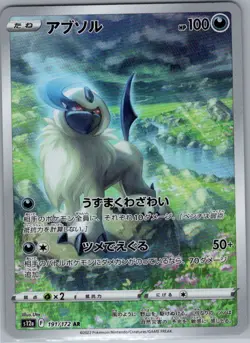Absol 191/172 Japanese S12a: VSTAR Universe - Pokemon Card - NM - Image 1