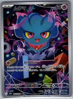 Misdreavus 202/193 Japanese M2a: High Class: MEGA Dream ex - Pokemon Card - NM - Image 1
