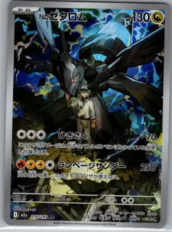 N's Zekrom 210/193 Japanese M2a: High Class: MEGA Dream ex - Pokemon Card - NM - Image 1