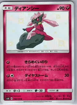 Diancie 196/150 Japanese SM8b: GX Ultra Shiny - Pokemon Card - NM - Image 1