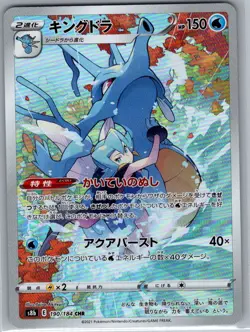 Kingdra 190/184 Japanese S8b: VMAX Climax - Pokemon Card - NM - Image 1