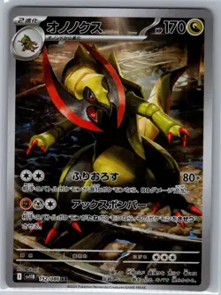 Haxorus 152/086 Japanese SV11B: Black Bolt - Pokemon Card - NM - Image 1