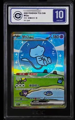 CCIC 10 Pokemon Chinese 151 Surprise Mew Ex 151C-191/151 SAR Holo Full Art Card - Image 1