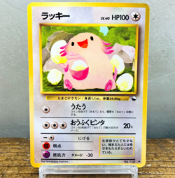 (EX) Chansey 113 Tomokazu Komiya Glossy Vending 1998 Japanese Pokemon Card - Image 1