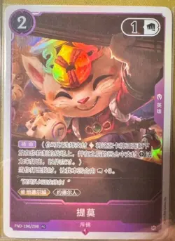 League of Legends Card Game Chinese Arcane LOL Riftbound Teemo Promo FND-196 - Image 1