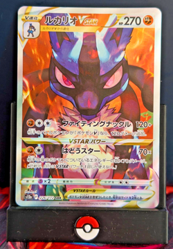 Pokemon Card Lucario VSTAR SAR 226/172 S12a Japanese Holo Card - Image 1