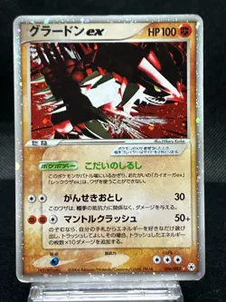 Groudon ex 056/083 Moderately Played Undone Seal 2004 Japanese Pokemon Card - Image 1