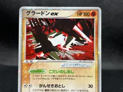 Groudon ex 056/083 Moderately Played Undone Seal 2004 Japanese Pokemon Card - Image 5