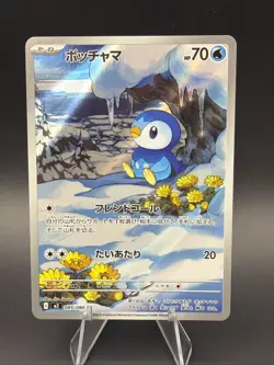 Piplup AR 085/080 M2 Inferno X Japanese Pokemon Card Art TCG - Image 1