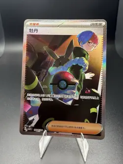 Penny 1004/04 SAR Simplified Chinese Gem Pack Vol.2 Pokemon Card NM - Image 1