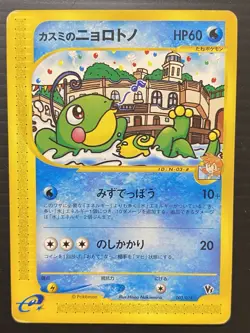 Misty's Politoed Versus Series Theater Limited VS 003/018 Japanese Pokemon Card. - Image 1