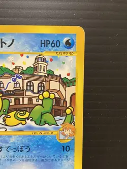 Misty's Politoed Versus Series Theater Limited VS 003/018 Japanese Pokemon Card. - Image 4