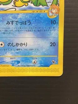 Misty's Politoed Versus Series Theater Limited VS 003/018 Japanese Pokemon Card. - Image 5