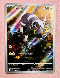 Blitzle | 111/086 | White Flare | 2025 Pokemon TCG Card Japanese Art Rare | NM - Image 1