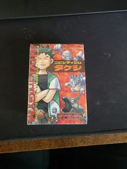 POKEMON 1998 JAPANESE BROCK - NIVI CITY GYM DECK - SEALED / UNOPENED - Image 1