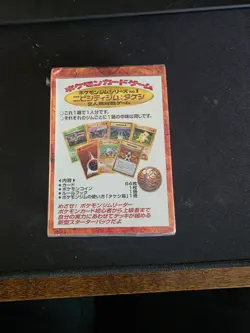 POKEMON 1998 JAPANESE BROCK - NIVI CITY GYM DECK - SEALED / UNOPENED - Image 3