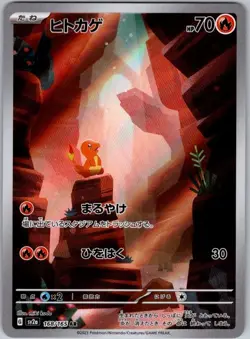 CHARMANDER 168/165 ART RARE SV2A 151 JAPANESE POKEMON NEAR MINT - Image 1