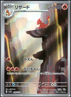 CHARMELEON 169/165 ART RARE SV2A 151 JAPANESE POKEMON 151 NEAR MINT - Image 1