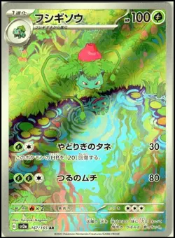 IVYSAUR 167/165 ART RARE SV2A 151 JAPANESE POKEMON 151 NEAR MINT - Image 1