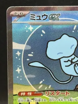 Mew ex SAR 347/190 SV4a Shiny Treasure ex Pokemon Card Japanese Ver HP - Image 2