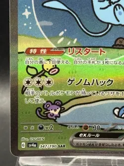 Mew ex SAR 347/190 SV4a Shiny Treasure ex Pokemon Card Japanese Ver HP - Image 4