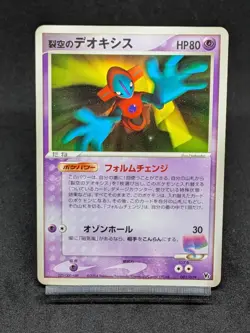Deoxys 001/019 VS Promo Rare Non-Holo Japanese Pokemon Card - Image 1
