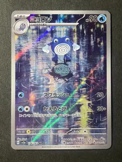 Japanese in Seller、 Poliwhirl 、AR、 176/165、SV2a、 Pokemon 151 Card Game、very good - Image 1