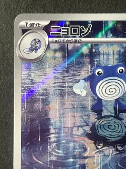 Japanese in Seller、 Poliwhirl 、AR、 176/165、SV2a、 Pokemon 151 Card Game、very good - Image 2