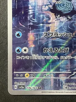 Japanese in Seller、 Poliwhirl 、AR、 176/165、SV2a、 Pokemon 151 Card Game、very good - Image 4