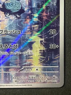 Japanese in Seller、 Poliwhirl 、AR、 176/165、SV2a、 Pokemon 151 Card Game、very good - Image 5