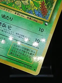 Caterpie NO. 010 Vending Series Japanee Pokemon Card Vintage - Image 3