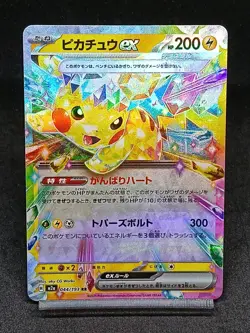 Pikachu ex RR 044/193 M2a Ascended Heroes MEGA Dream Pokemon Card Japanese - Image 1