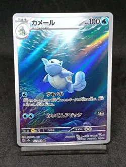 Wartortle AR 171/165 Pokemon 151 SV2a Japanese Card Game Scarlet & Violet - Image 1
