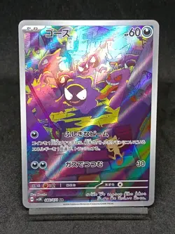 Gastly AR 080/071 SV5K Temporal Forces - Wild Force Japanese Pokemon Card - Image 1