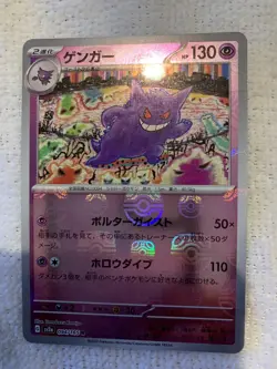 Gengar 094/165 SV2a Master Ball Mirror Pokemon Card 151 Japanese EX/NM 2023 - Image 1