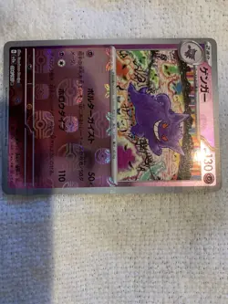 Gengar 094/165 SV2a Master Ball Mirror Pokemon Card 151 Japanese EX/NM 2023 - Image 2