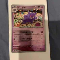 Gengar 094/165 SV2a Master Ball Mirror Pokemon Card 151 Japanese EX/NM 2023 - Image 3