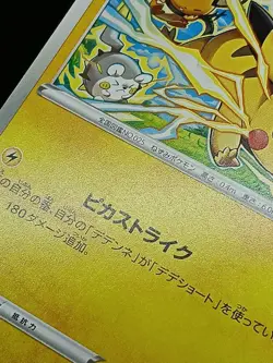 Pikachu 024/098 S12 Silver Tempest Paradigm Trigger Japanese Pokemon Card - Image 3