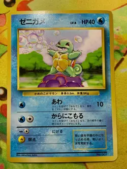 1996 Pokemon Japanese Base Set Squirtle No.007 No Rarity Symbol #2670 - Image 1