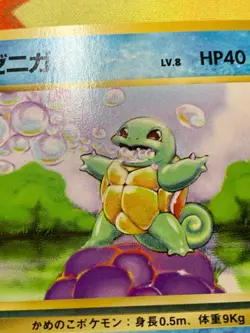1996 Pokemon Japanese Base Set Squirtle No.007 No Rarity Symbol #2670 - Image 4